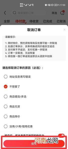 京东找不到取消订单按钮优质