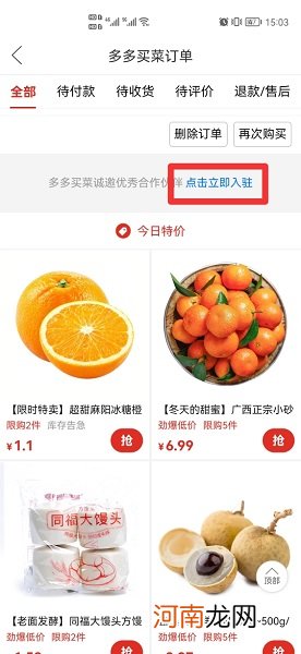 怎么申请多多买菜自提点优质