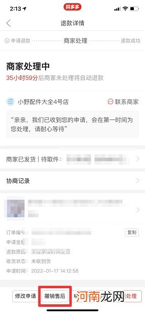 拼多多怎么撤销退款申请优质