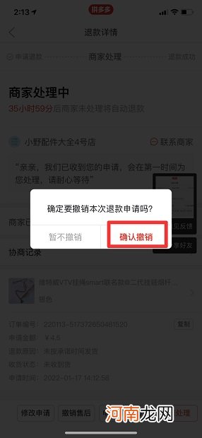 拼多多怎么撤销退款申请优质