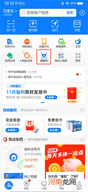 支付宝怎么添加第二个健康码优质