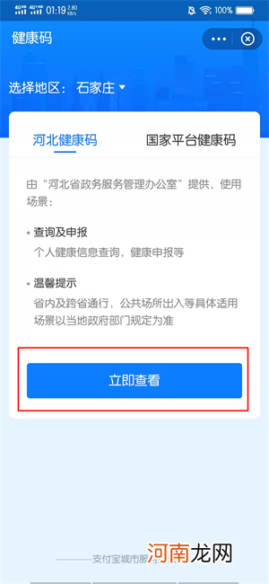 支付宝怎么添加第二个健康码优质