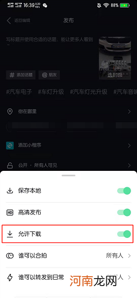 抖音怎么允许别人下载自己的视频优质