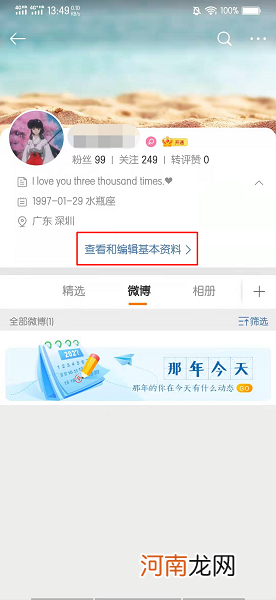 微博id怎么改优质