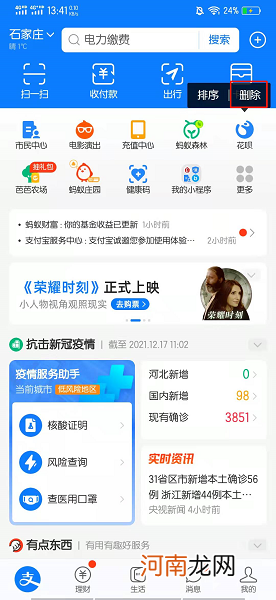 花呗怎么从我的页面去掉优质