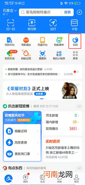 花呗怎么从我的页面去掉优质