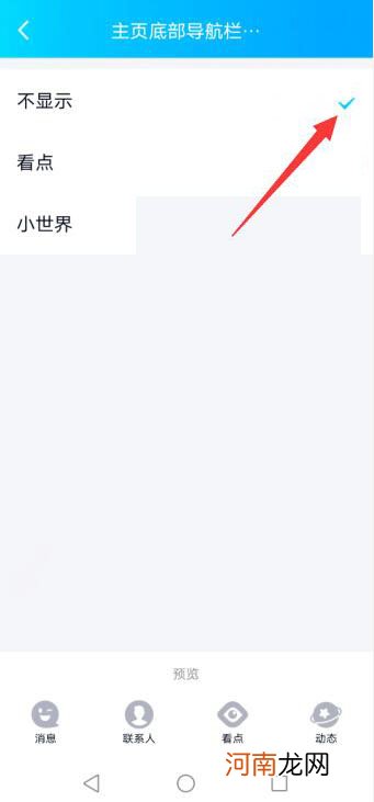 手机qq关闭小世界优质