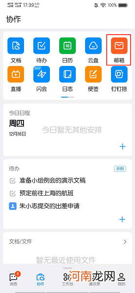 钉钉怎么发邮件优质