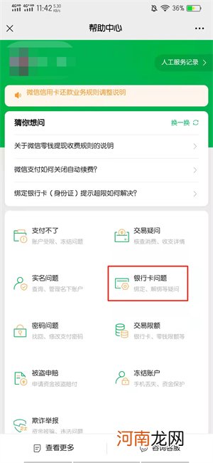 微信支付提示银行卡状态异常,怎么处理?优质