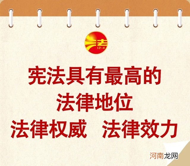 宪法宣传标语知多少 宪法六句顺口溜简短