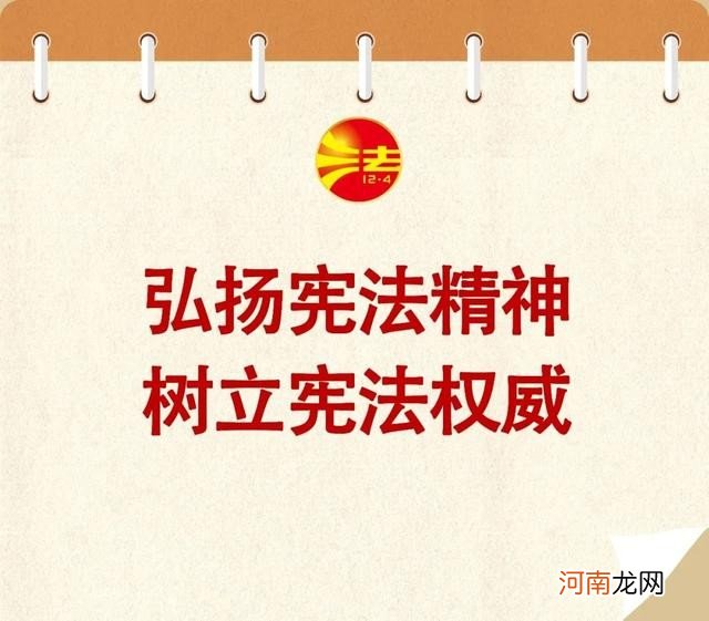 宪法宣传标语知多少 宪法六句顺口溜简短