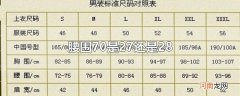 腰围70是27还是28