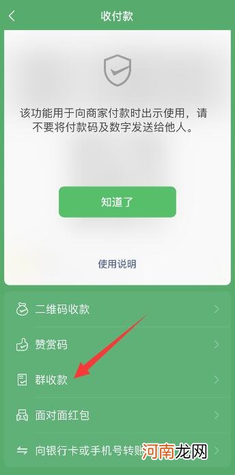 微信群收款怎么弄优质