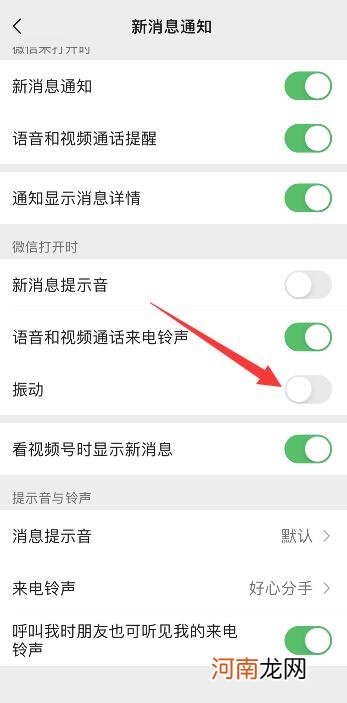 微信震动怎么关优质