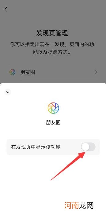 微信怎么把朋友圈关闭优质