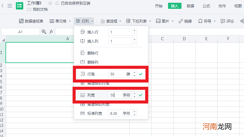 金山文档表格怎么调整格子大小优质