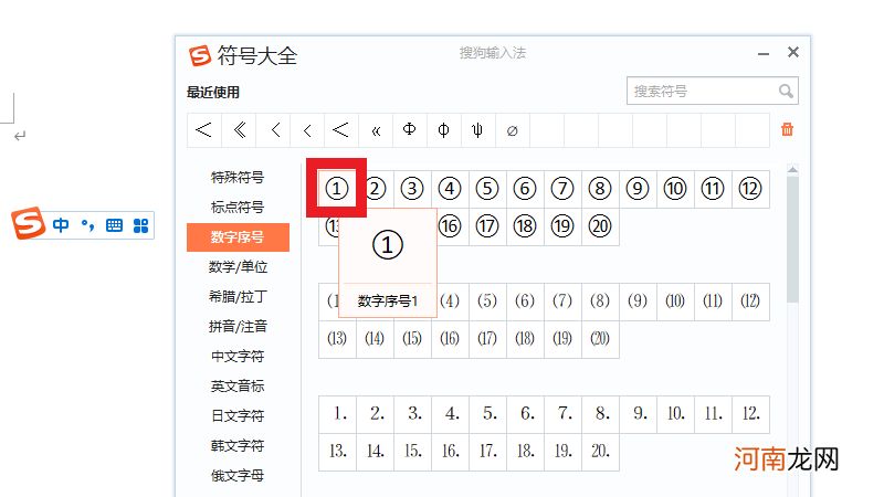 电脑上圆圈1怎么打出来优质