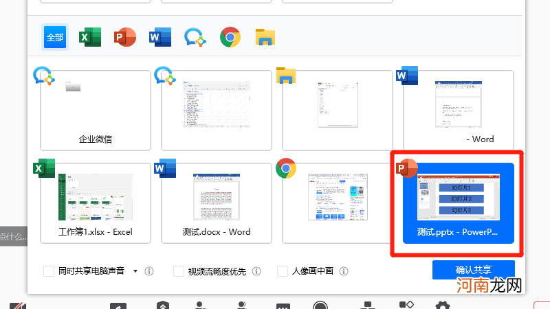 电脑腾讯会议怎么共享屏幕ppt优质