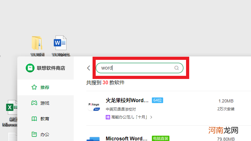 电脑怎么下载word软件到桌面优质