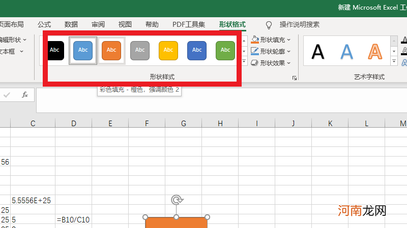 形状样式在哪里设置优质