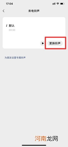 苹果微信铃声怎么导入自己的优质