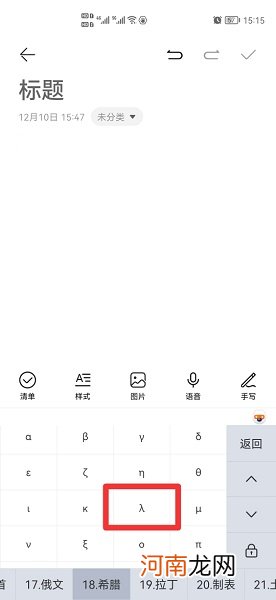 拉姆达符号怎么打优质
