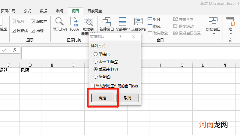 excel多个文件分开独立窗口优质