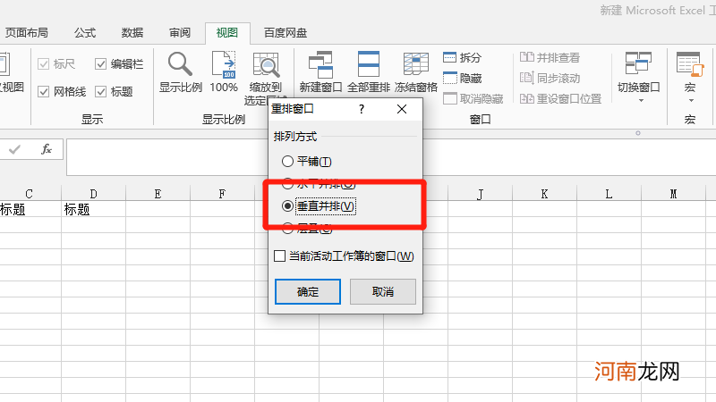 excel多个文件分开独立窗口优质