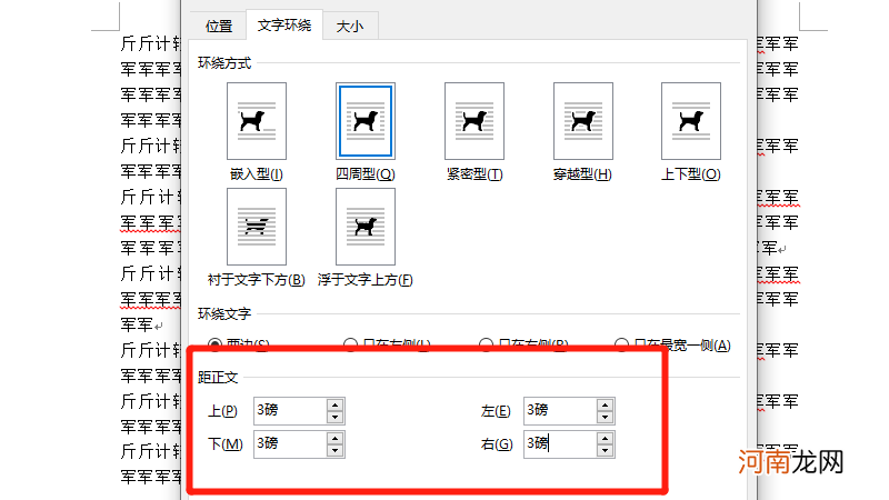 框内正文距离边框上下左右各3磅怎么设置优质