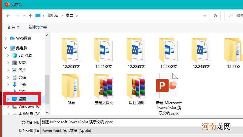 ppt如何保存到桌面优质