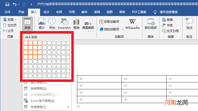 在文档里面怎么制作表格优质