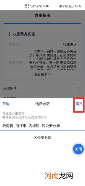 在手机上怎么补办身份证优质