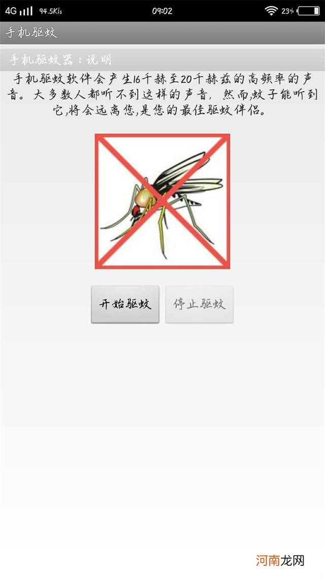 手机上的驱蚊App有用吗 网友：打开后蚊子更多