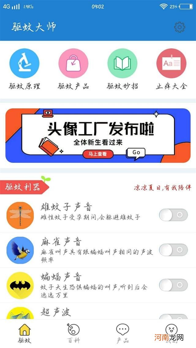 手机上的驱蚊App有用吗 网友：打开后蚊子更多