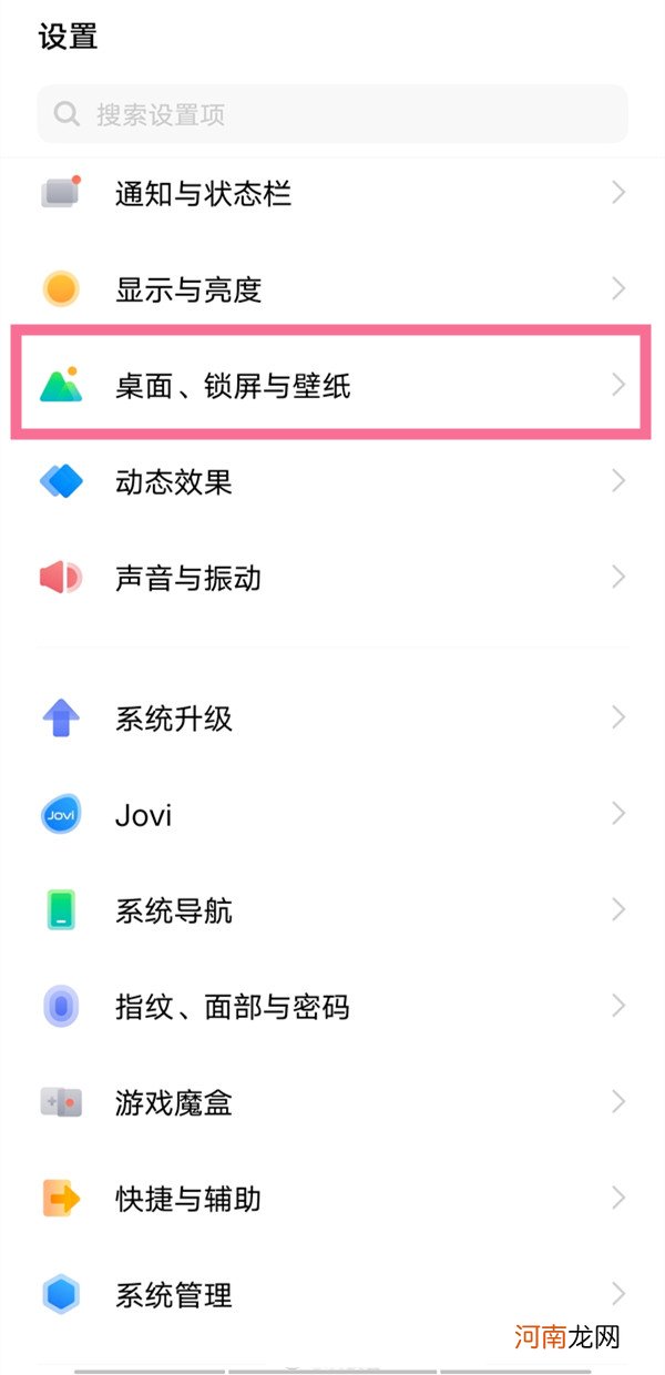 vivo图标怎么调整 vivo图标设置显示模式优质