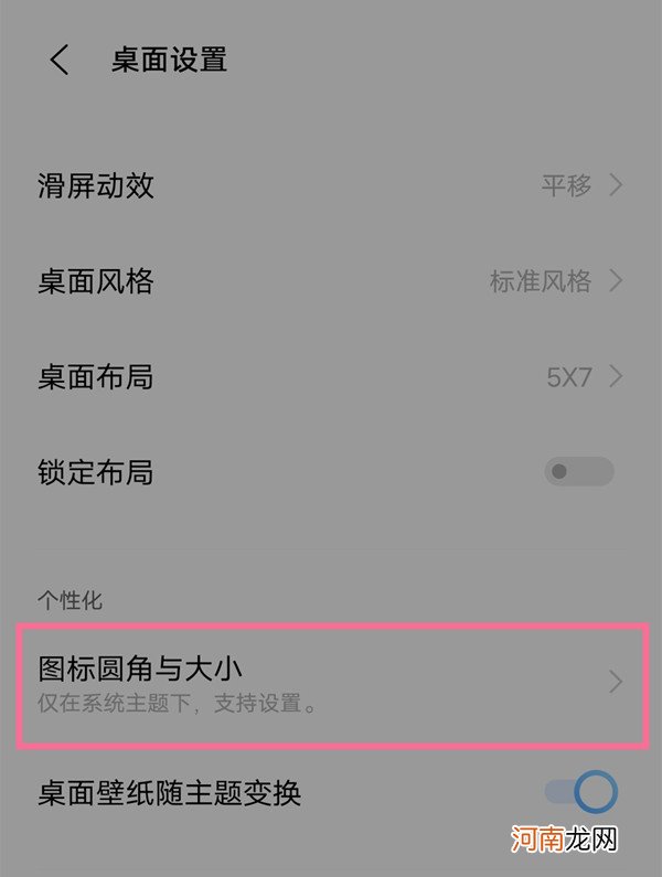 vivo图标怎么调整 vivo图标设置显示模式优质