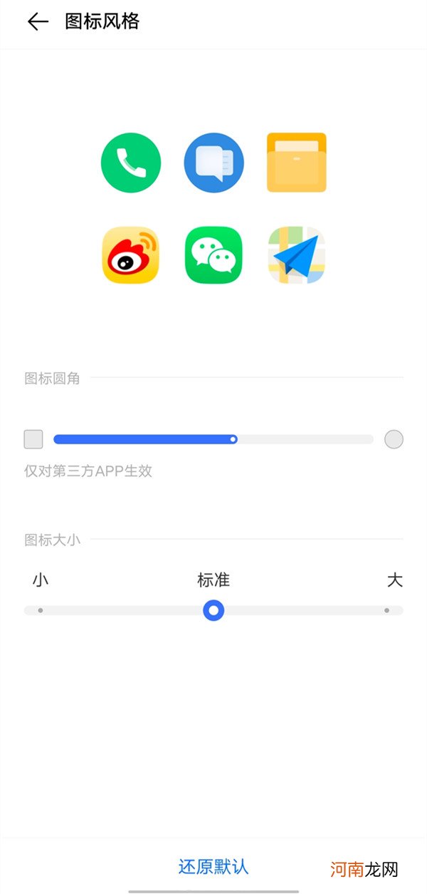 vivo图标怎么调整 vivo图标设置显示模式优质