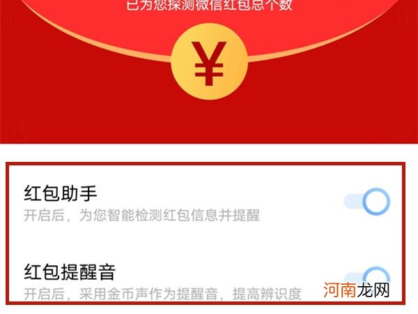 vivo红包提醒功能在哪里设置 vivo红包提醒怎么设置在哪里优质