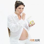 怀孕初期饮食多注意多安全