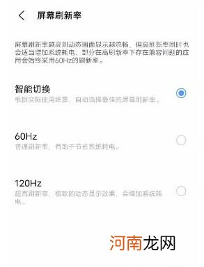vivo屏幕刷新率智能切换 vivo屏幕刷新率在哪看优质