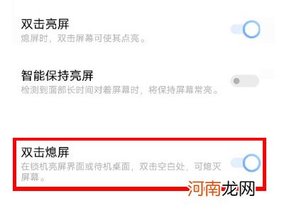 vivo双击亮屏怎么设置 vivo双击锁屏怎么设置优质