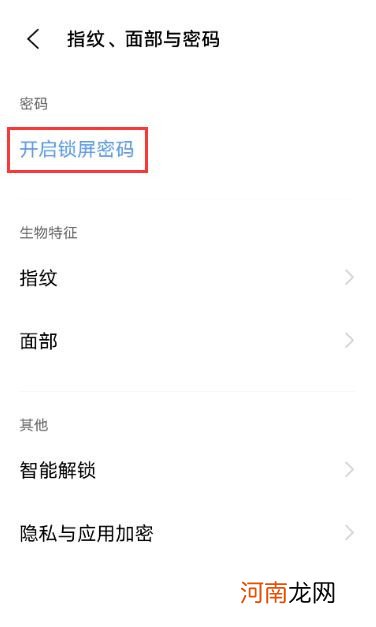 vivo面部解锁怎么设置 vivo密码解锁怎么设置优质