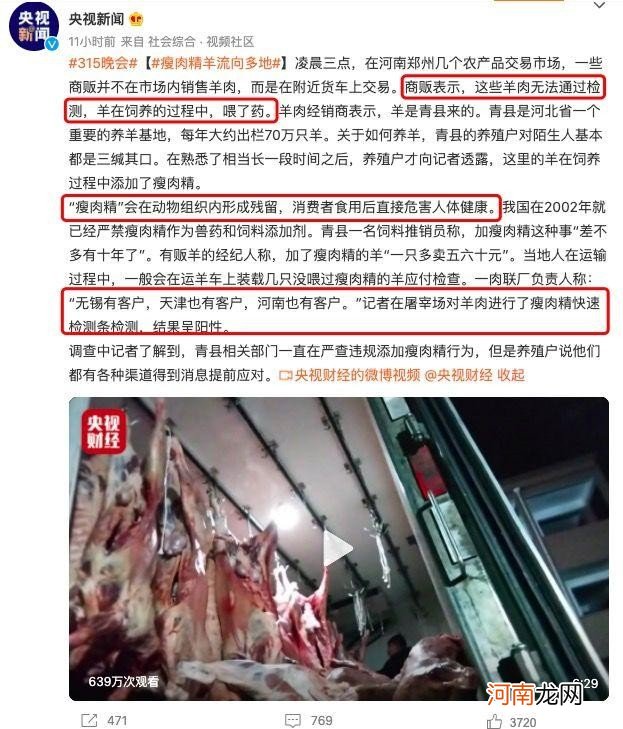 央视曝光瘦肉精羊肉 瘦肉精是什么东西