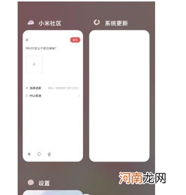 红米note11分屏怎么设置 红米note11支持分屏设置吗优质