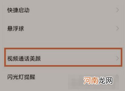 vivox70视频美颜怎么设置 vivox70微信美颜功能怎么设置优质