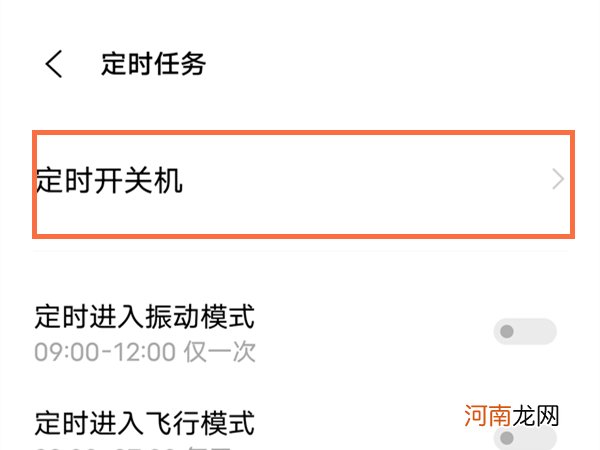 vivox70手机定时开关机在哪里设置 vivox70怎么设置开关机定时优质