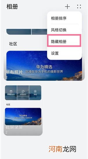 华为nova9隐藏相册怎么打开 华为nova9隐藏键怎么设置优质