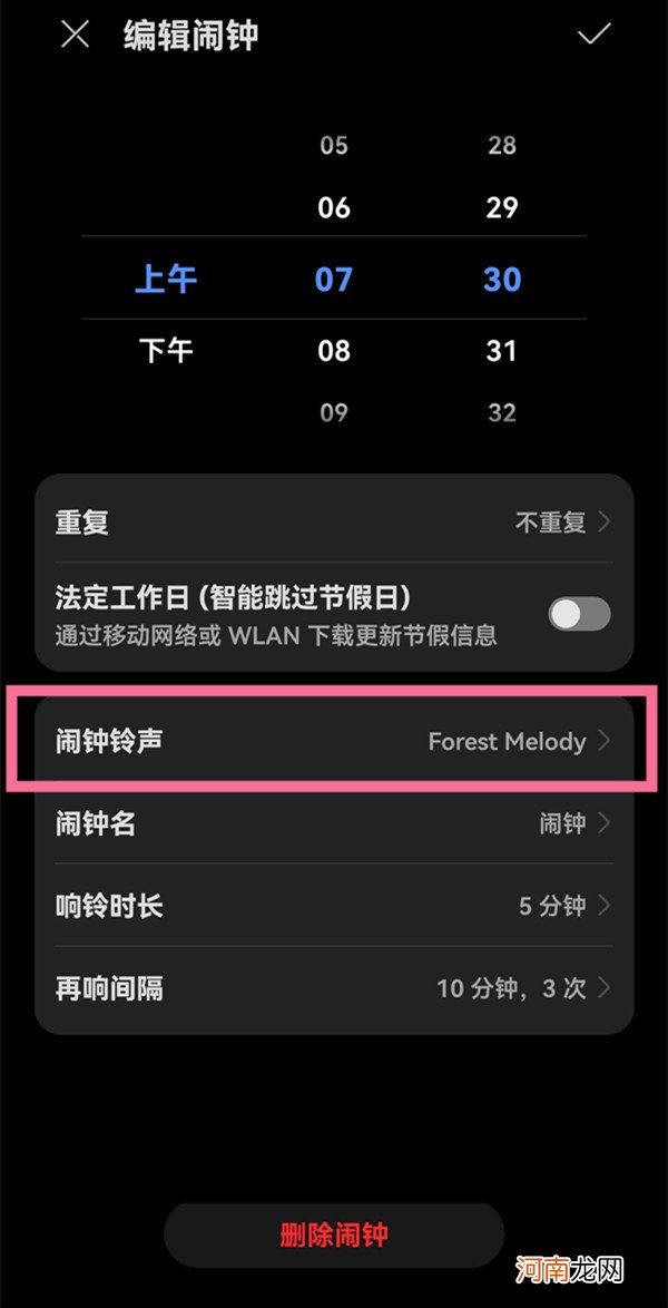 华为nova9pro怎么设置铃声 华为nova9pro闹钟铃声怎么设置优质