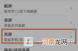 荣耀50se怎么设置双击亮屏 华为荣耀50se怎样双击亮屏优质