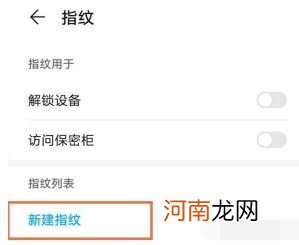 华为nova9pro指纹录制设置 华为nova9pro指纹录制在哪优质